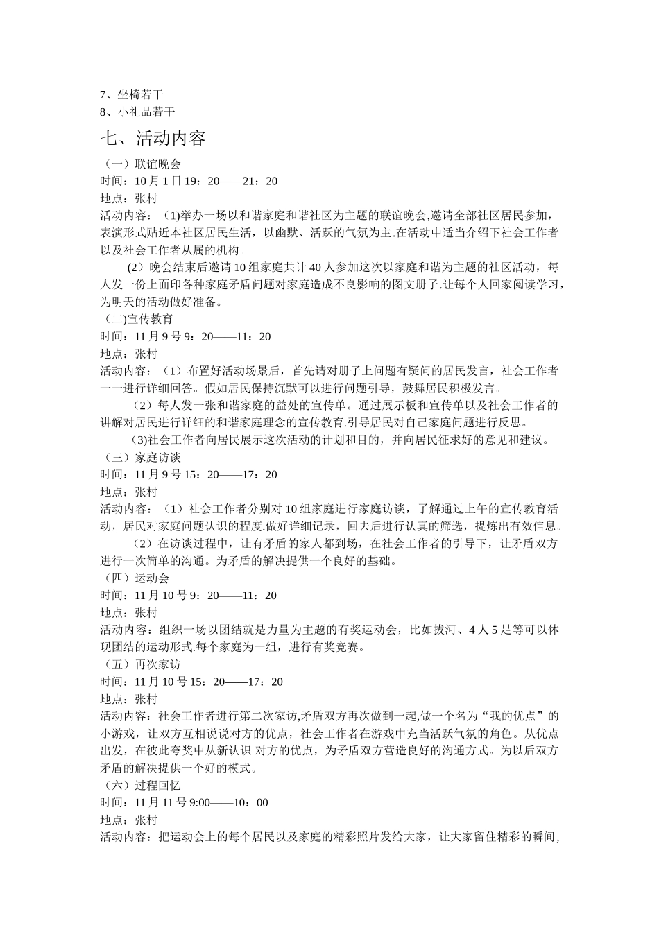 社区工作计划书_第3页