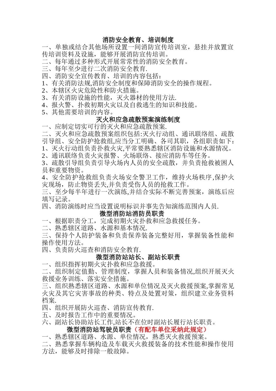 社区微型消防站职责制度_第2页