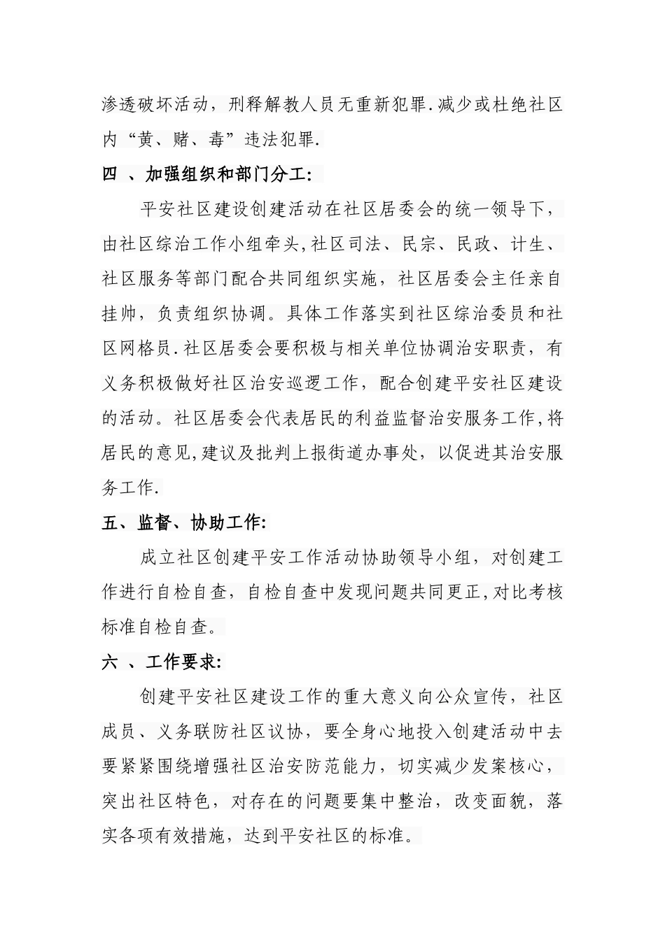 社区平安建设方案_第3页