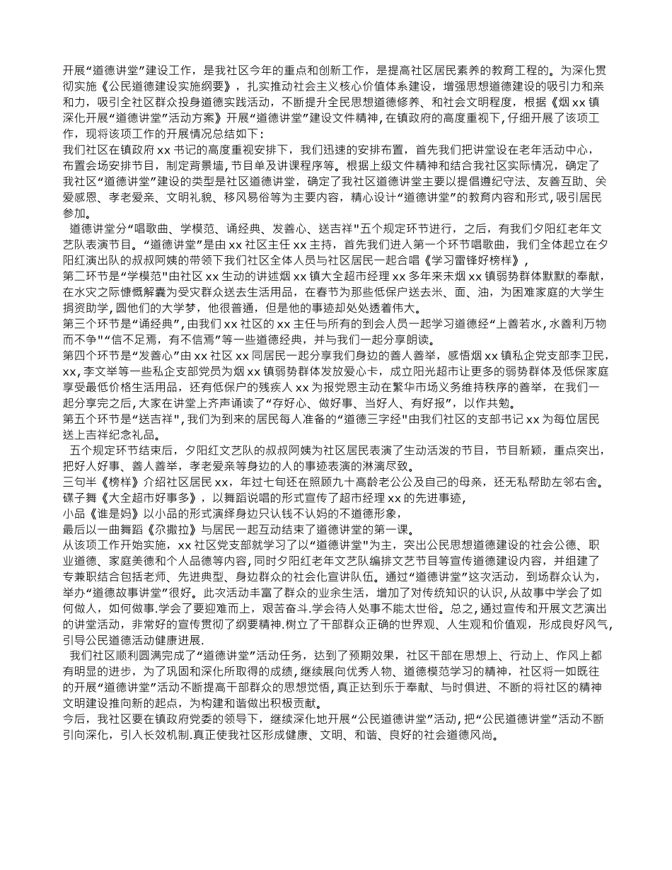 社区开展道德讲堂工作总结_第1页
