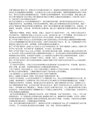 社区开展道德讲堂工作总结