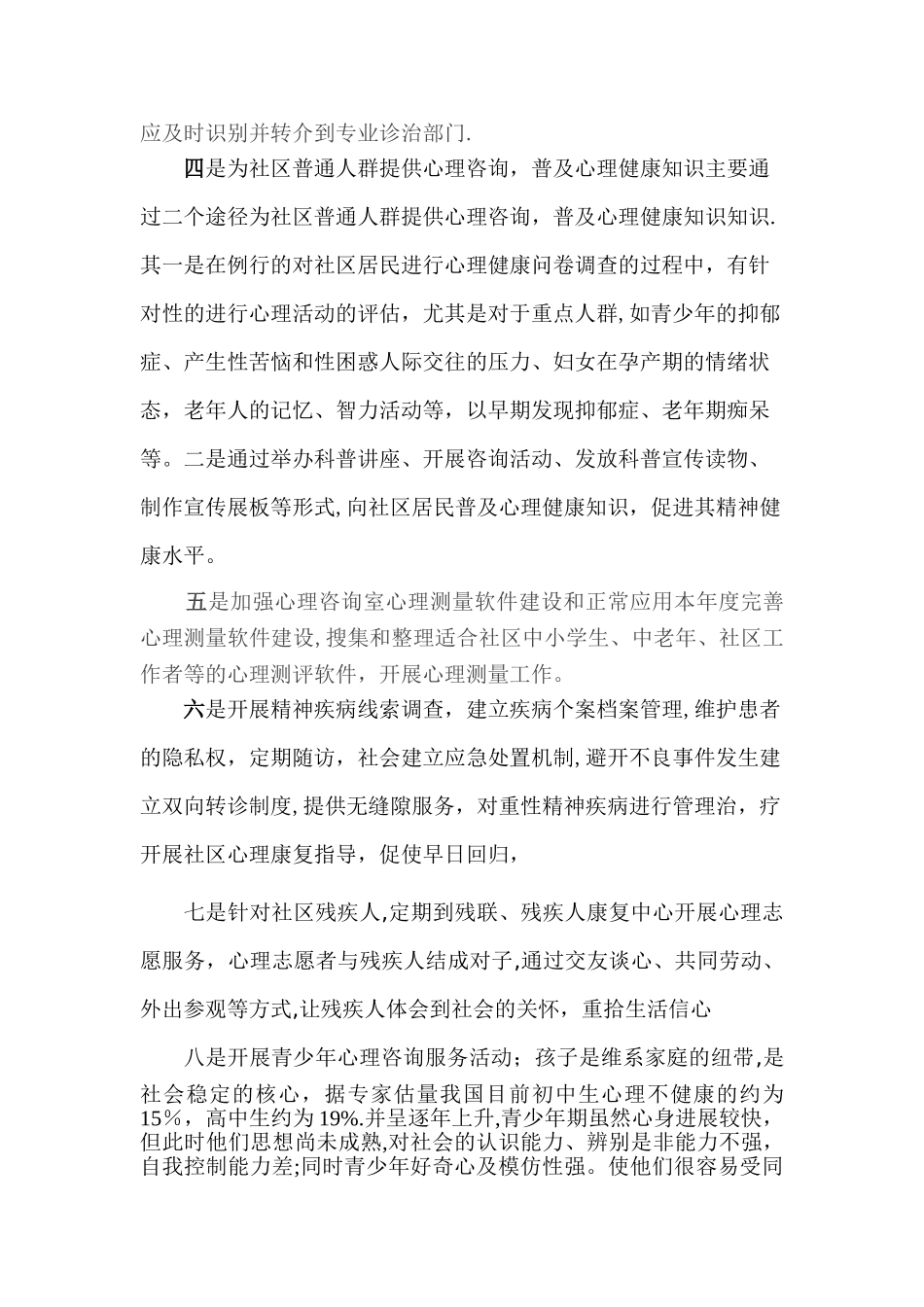 社区心理咨询工作计划)_第3页