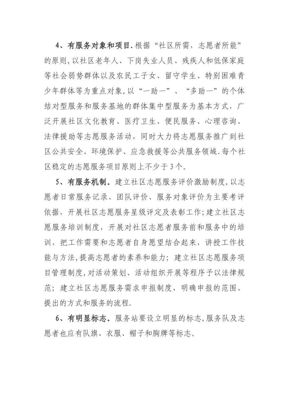 社区志愿服务站建设标准_第2页