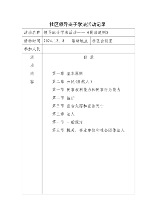 社区干部学法活动记录5