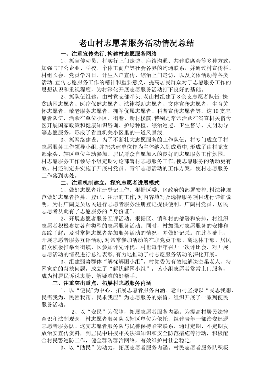 社区志愿者服务活动情况总结_第1页