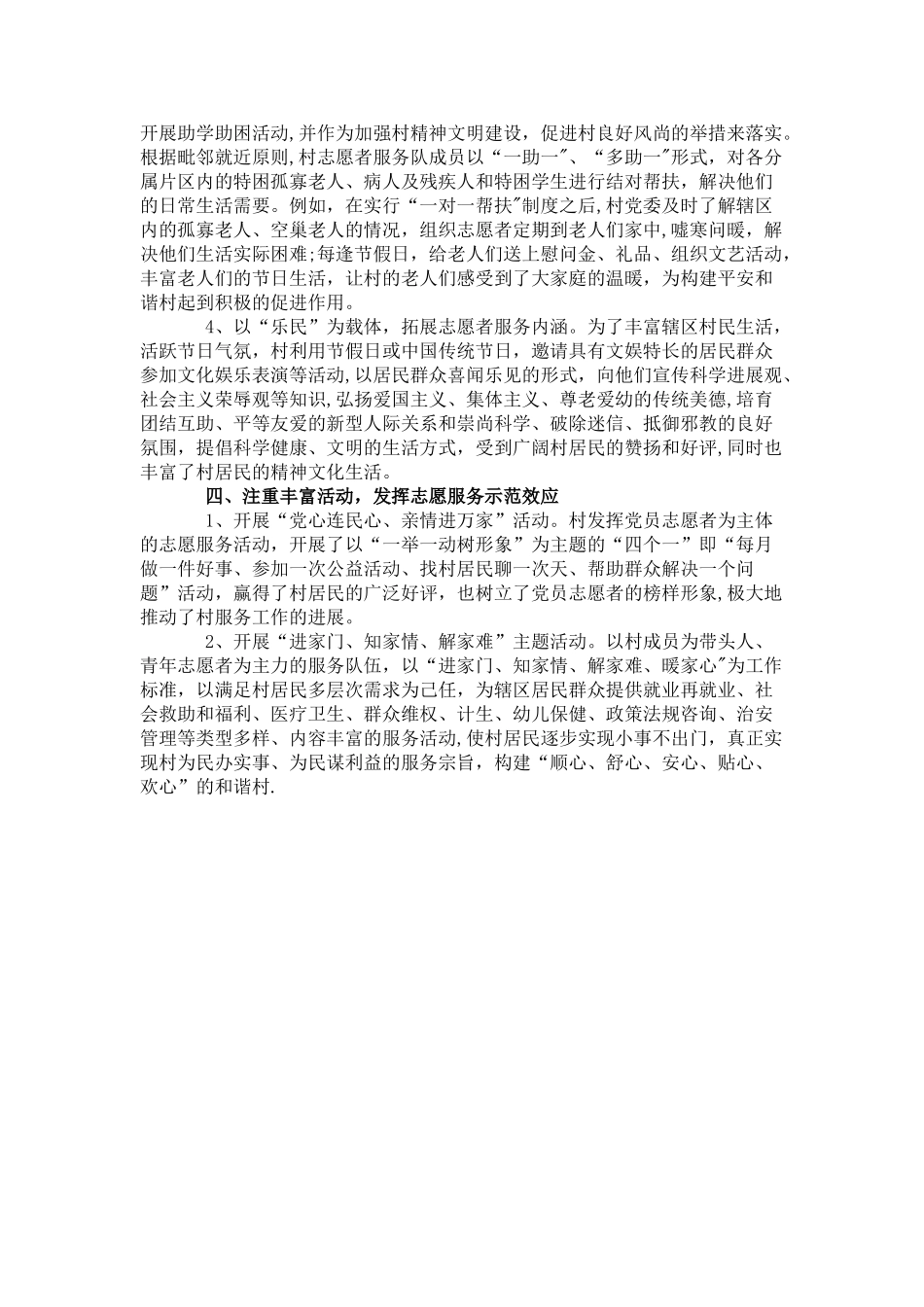 社区志愿者服务活动情况总结_第2页