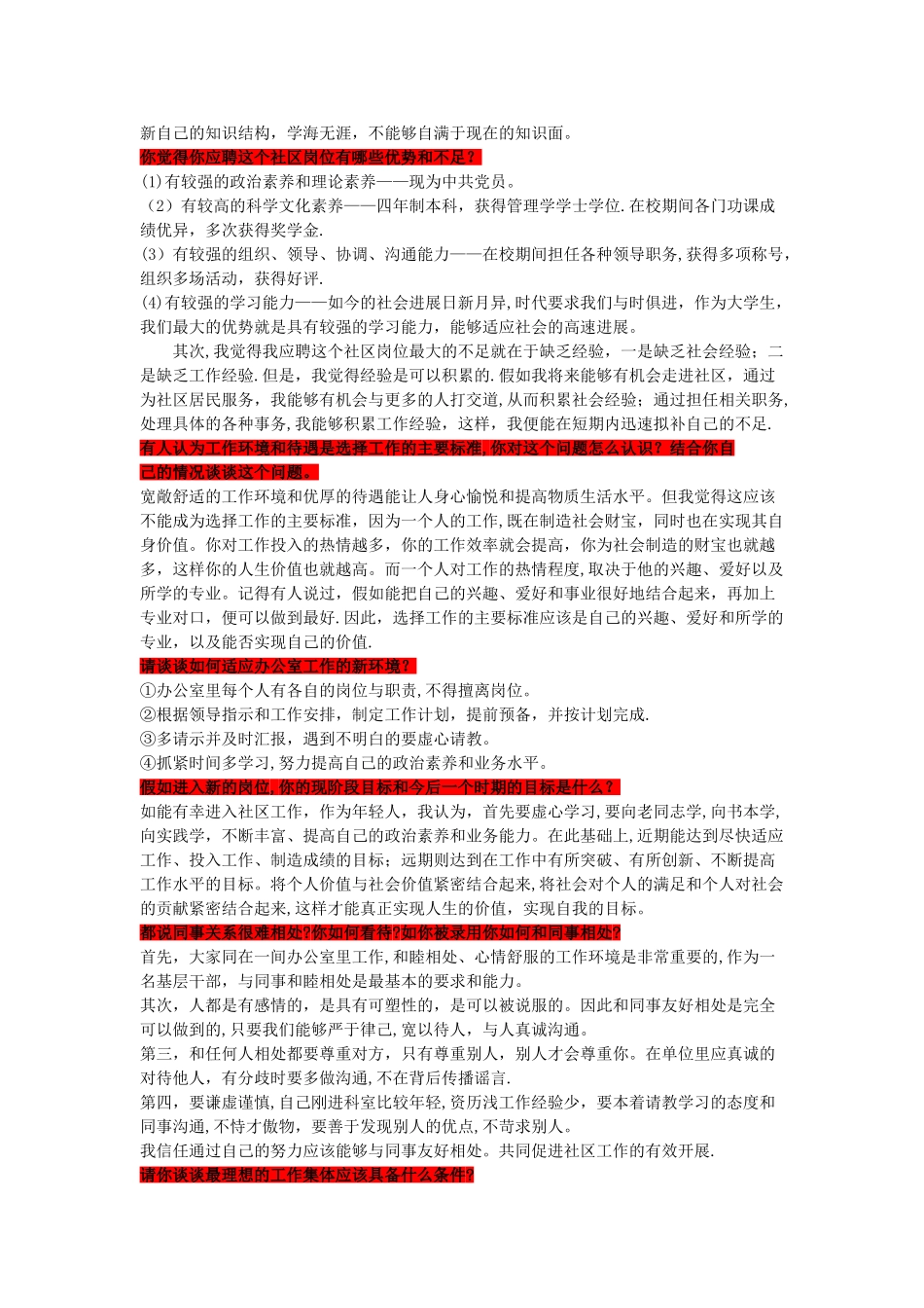 社区干部面试题_第2页