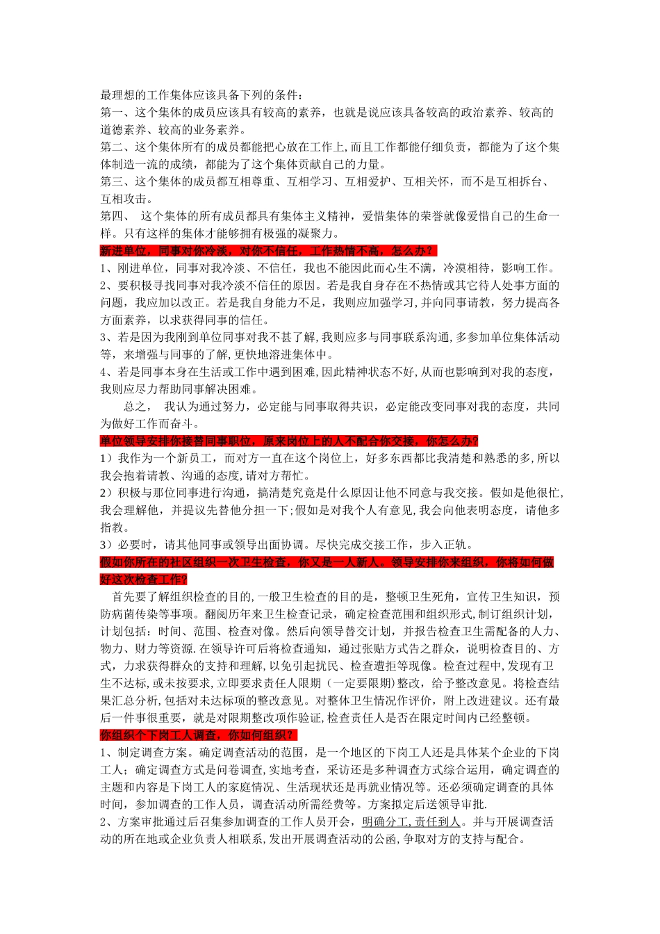 社区干部面试题_第3页