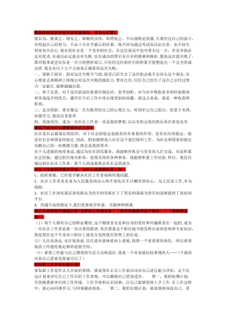 社区干部面试题