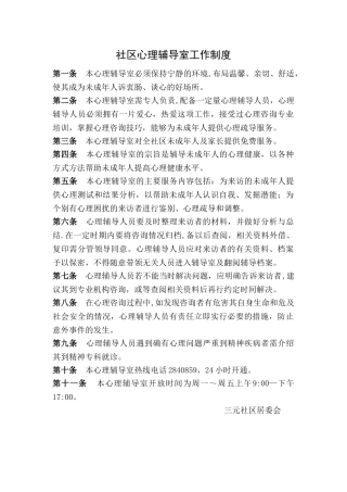 社区心理辅导室工作制度