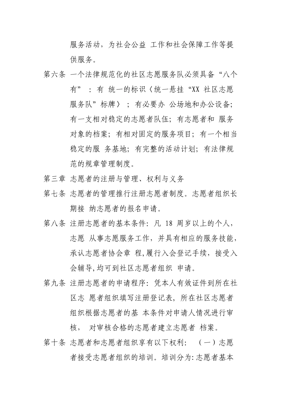 社区志愿者规章制度_第2页