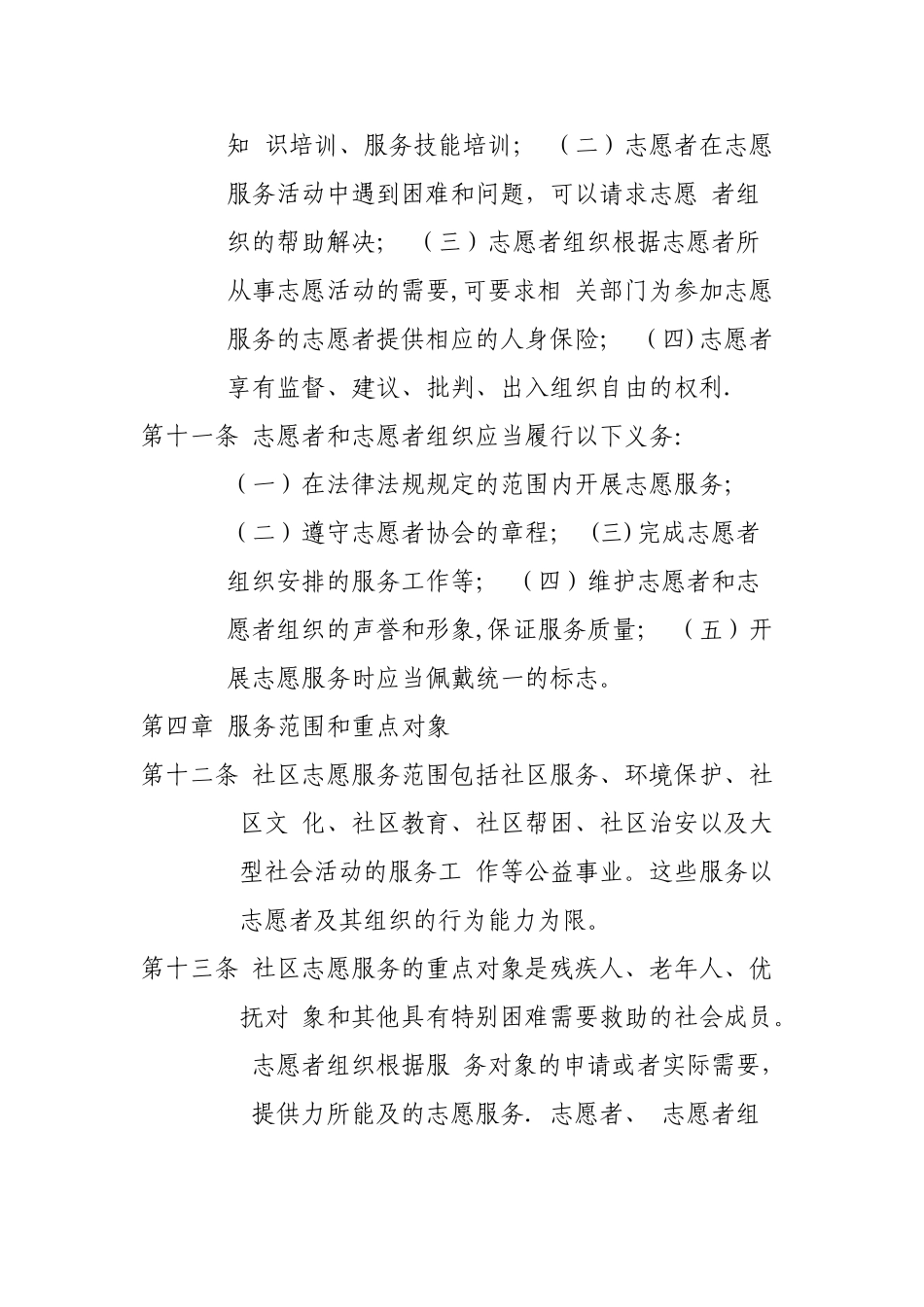 社区志愿者规章制度_第3页