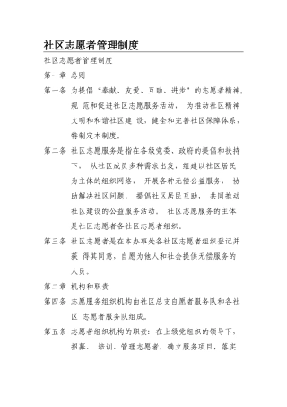 社区志愿者规章制度