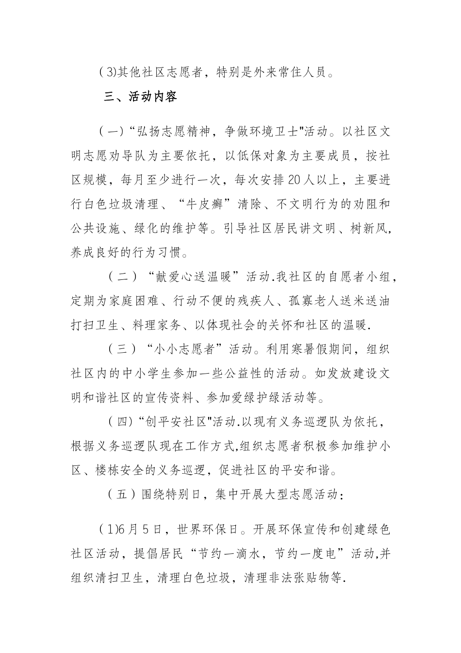 社区志愿者服务活动方案_第2页