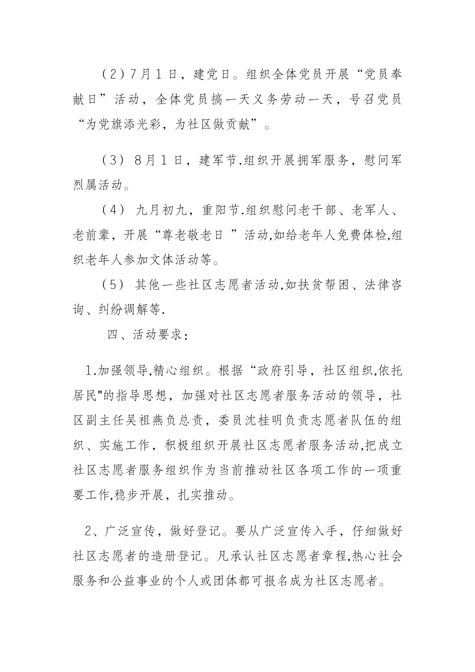 社区志愿者服务活动方案_第3页