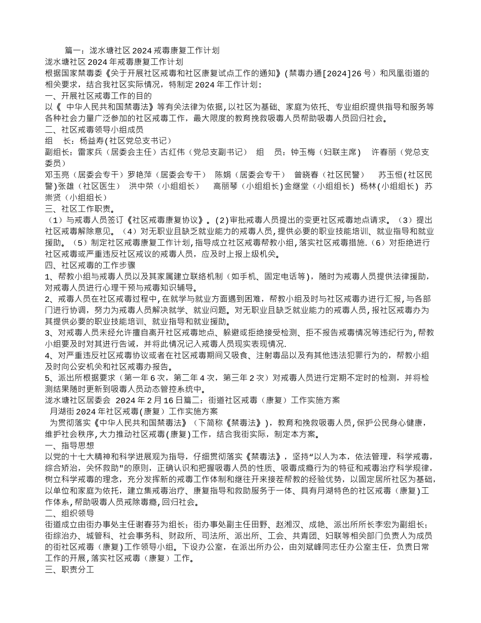 社区戒毒工作计划_第1页