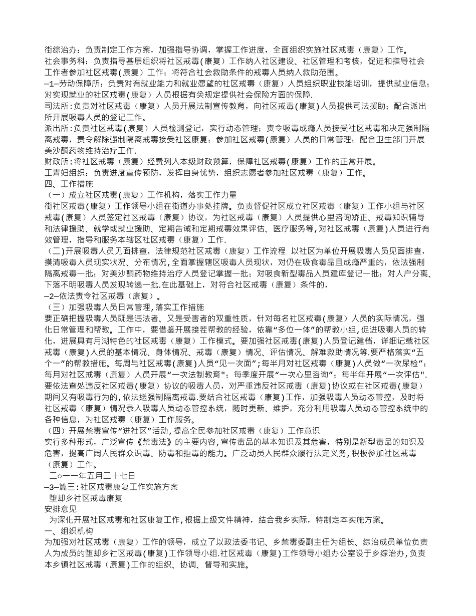 社区戒毒工作计划_第2页