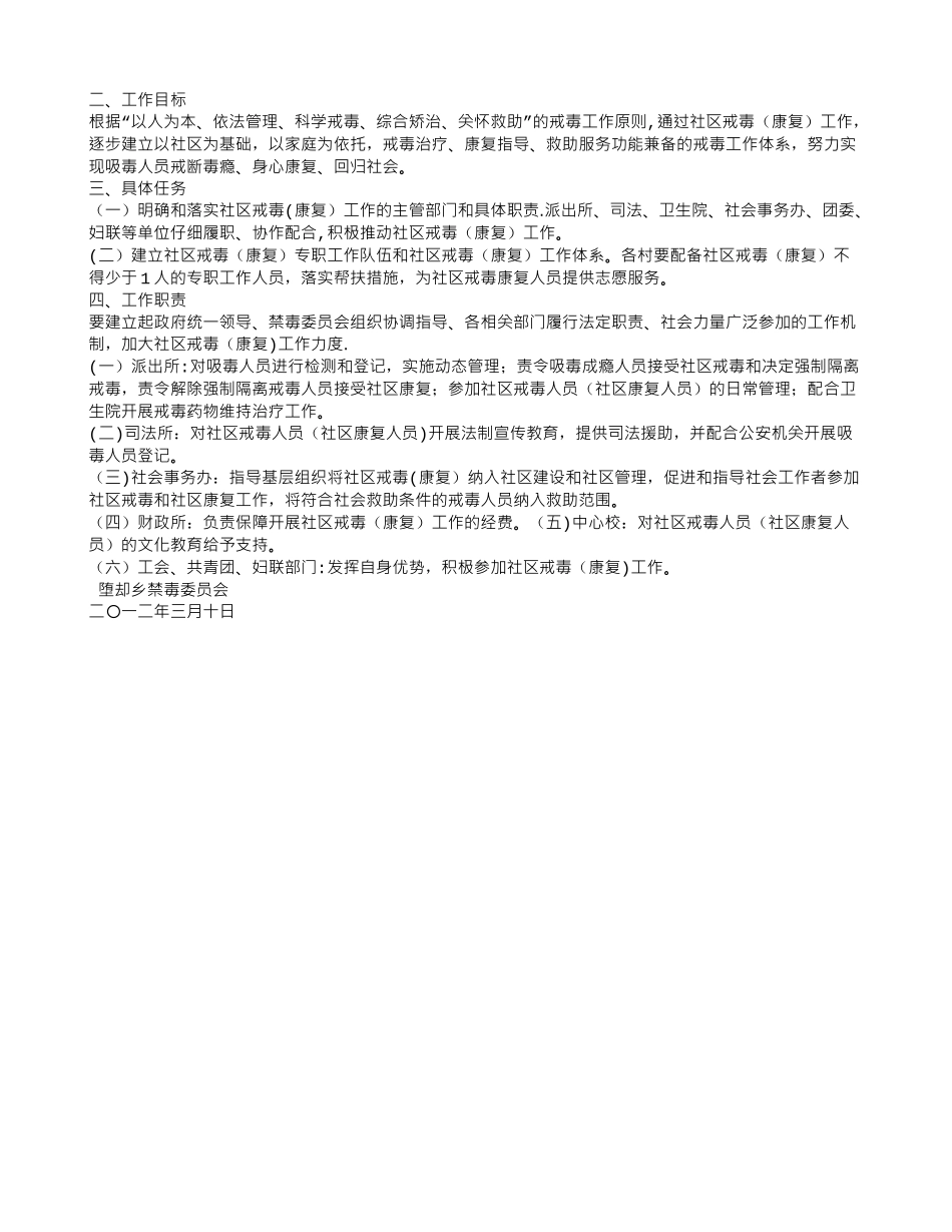 社区戒毒工作计划_第3页