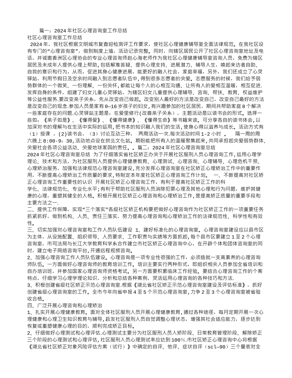 社区心理咨询工作总结_第1页