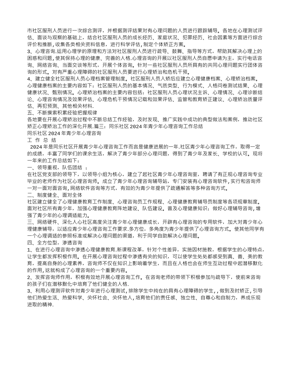社区心理咨询工作总结_第2页