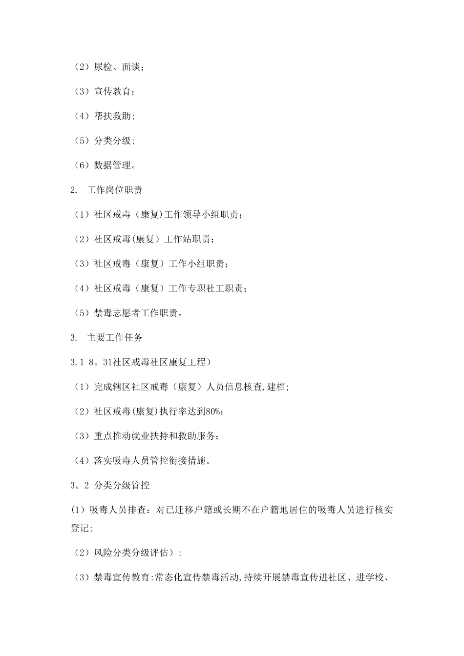 社区戒毒工作站运营管理_第2页