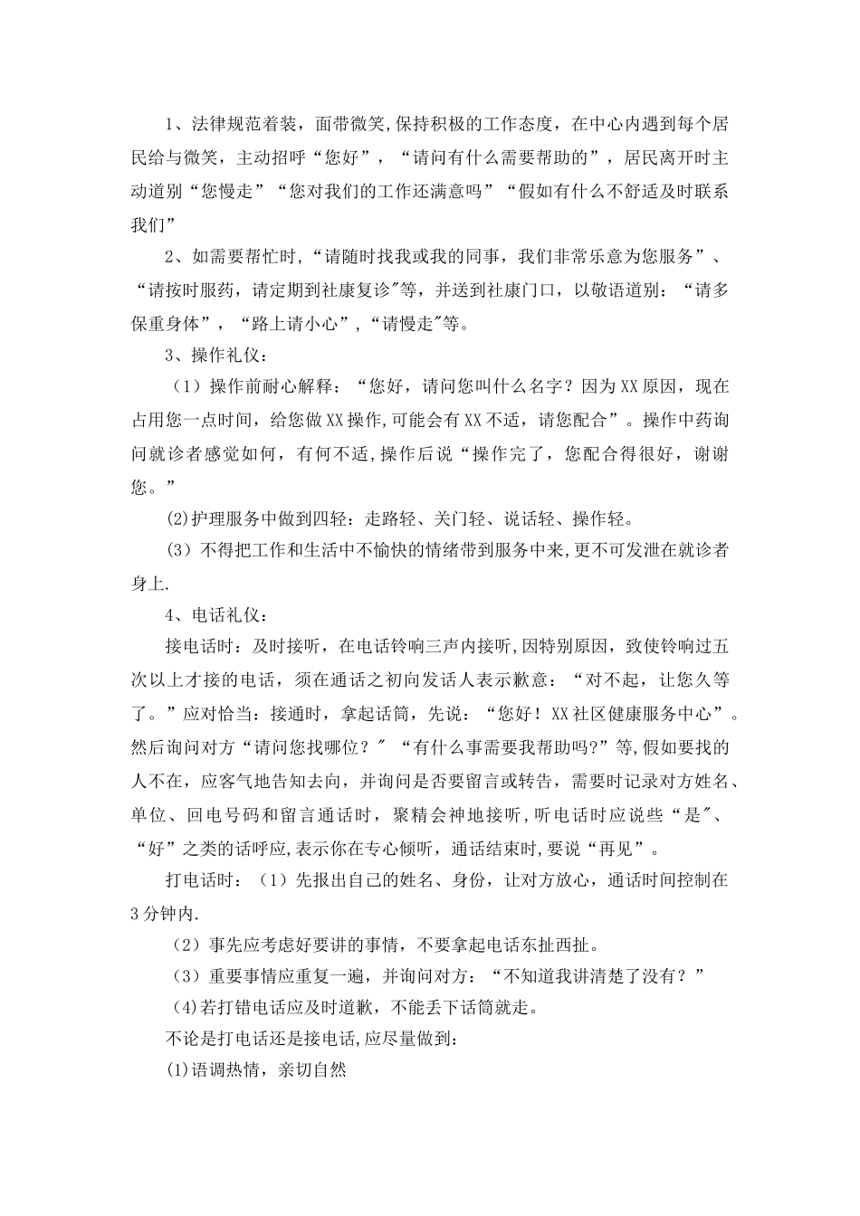 社区护士仪容仪表要求_第2页