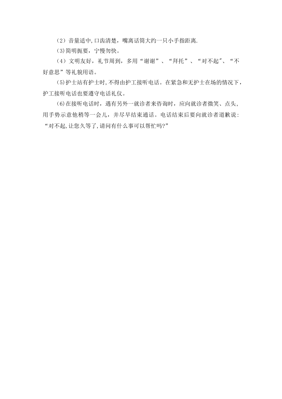 社区护士仪容仪表要求_第3页