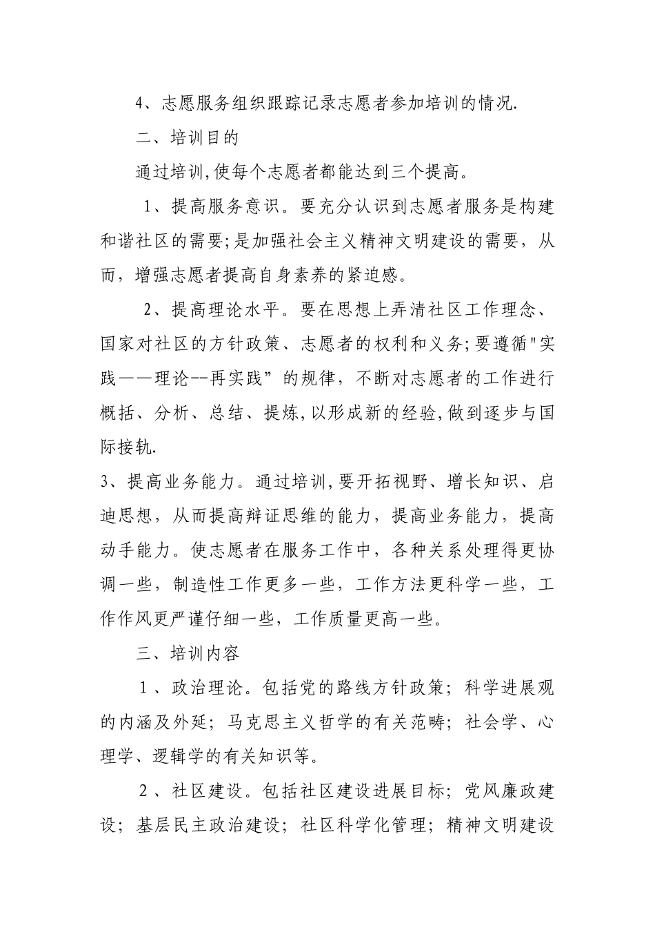 社区志愿者培训方案_第2页