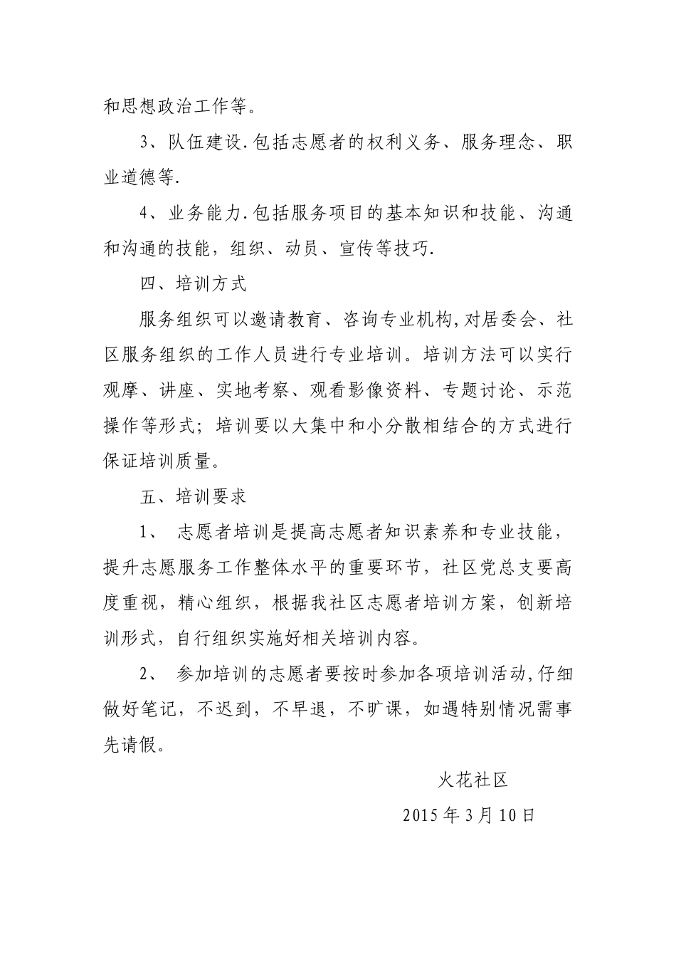 社区志愿者培训方案_第3页
