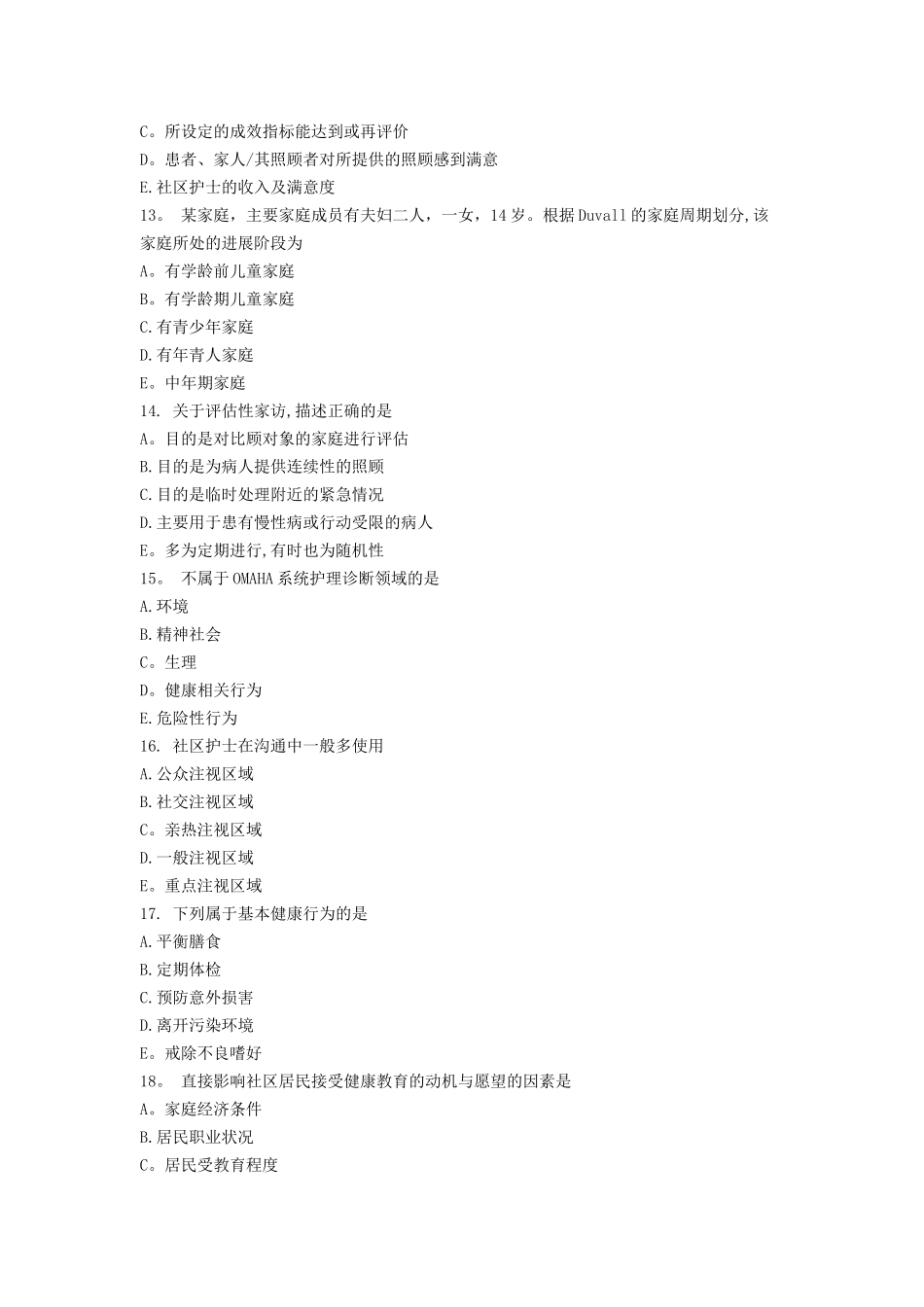 社区护士岗位培训试题(三)_第3页