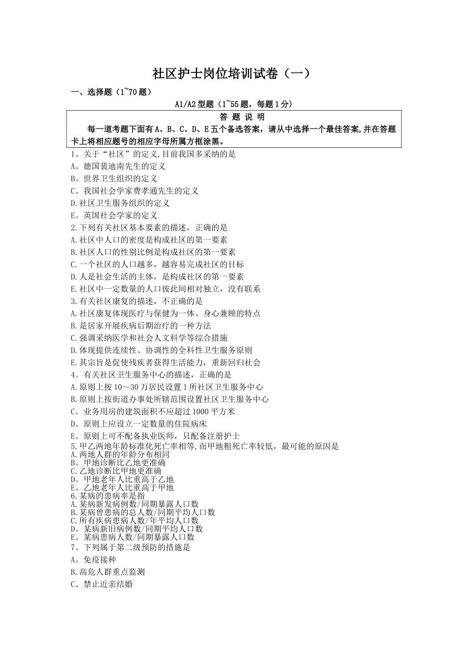 社区护士岗位培训试卷_第1页