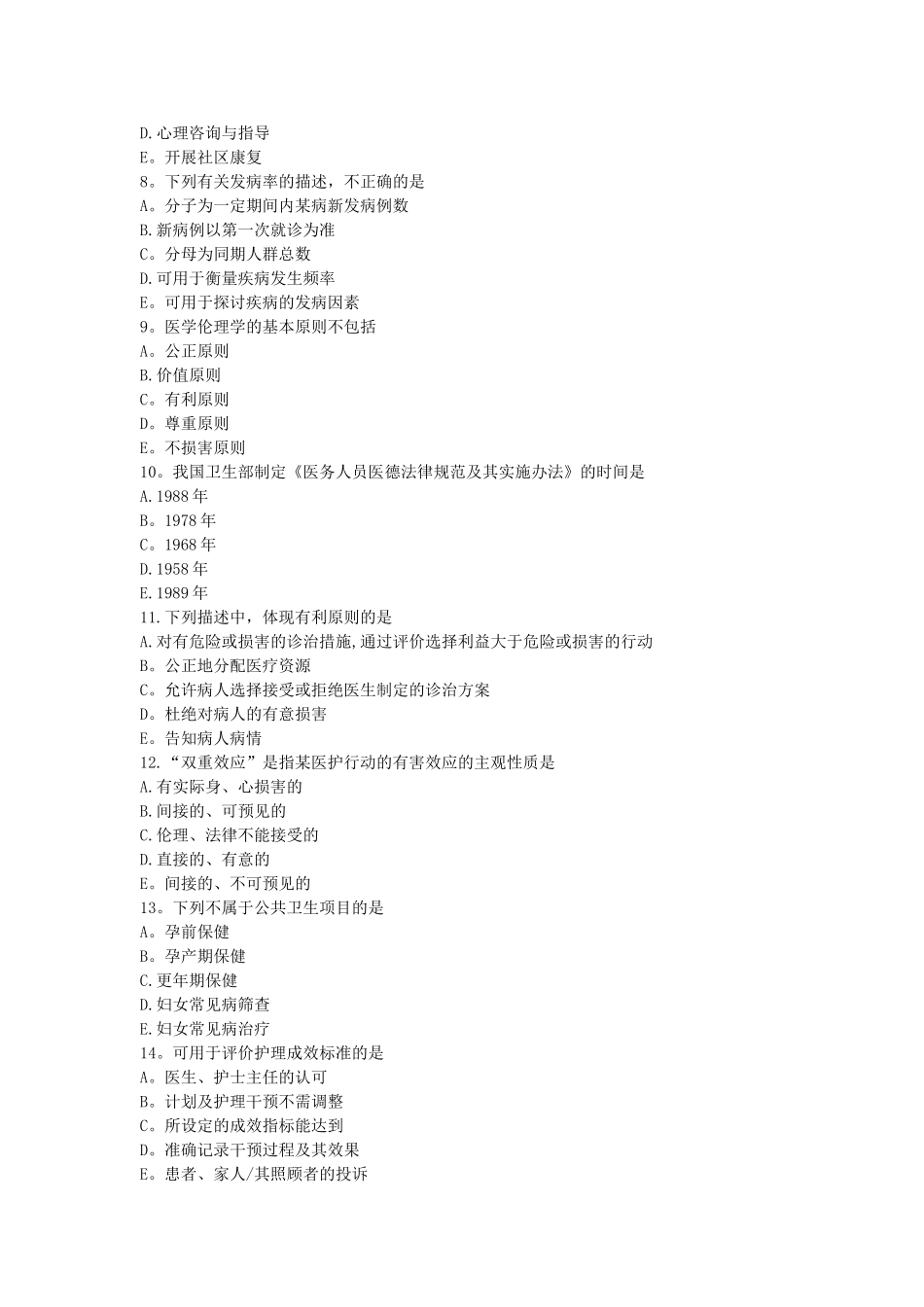 社区护士岗位培训试卷_第2页