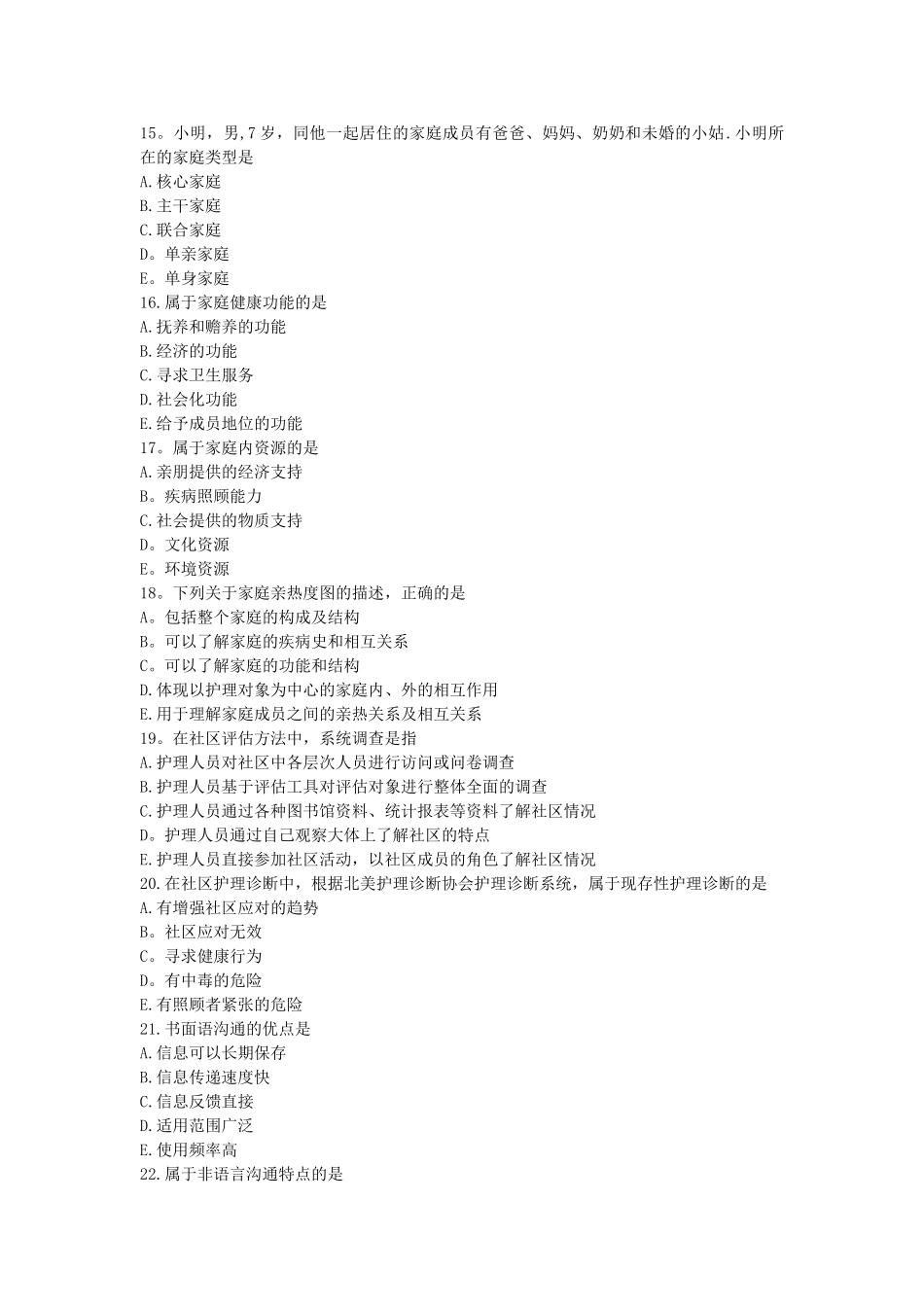 社区护士岗位培训试卷_第3页