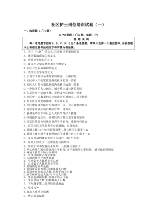 社区护士岗位培训试卷