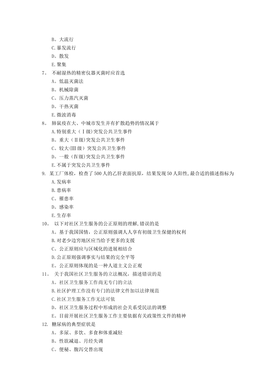 社区护士岗位培训试题_第2页