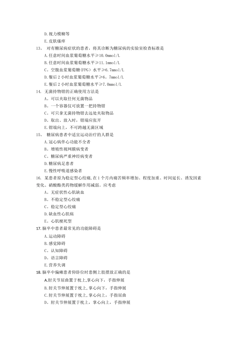 社区护士岗位培训试题_第3页