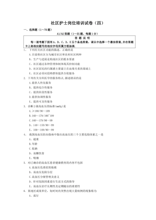 社区护士岗位培训试题