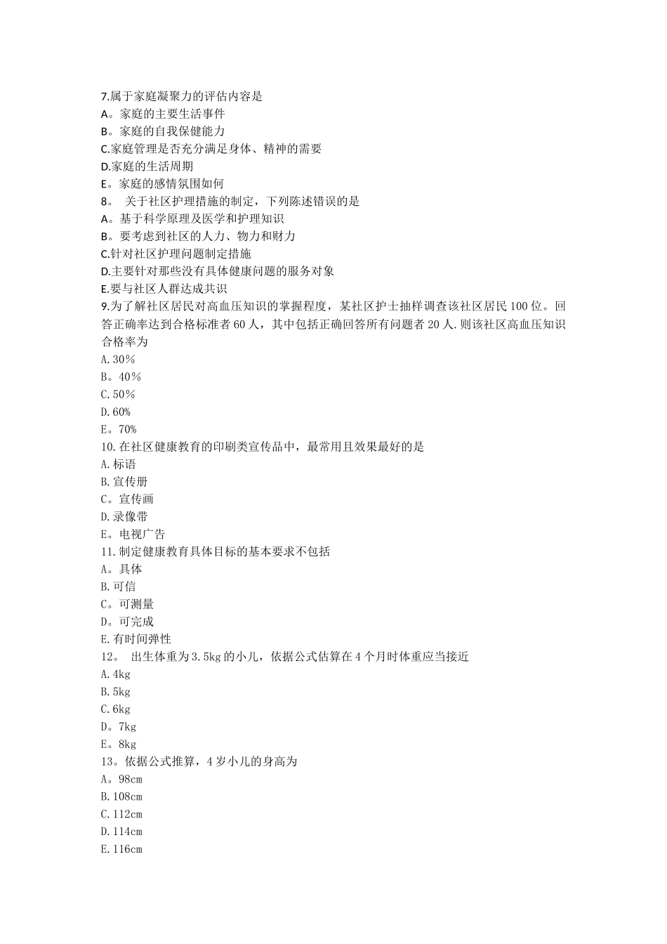 社区护士岗位培训试卷_第2页