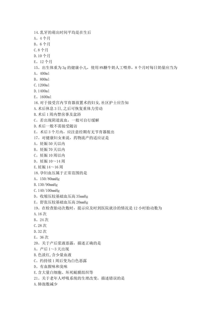 社区护士岗位培训试卷_第3页