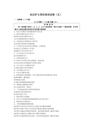 社区护士岗位培训试卷