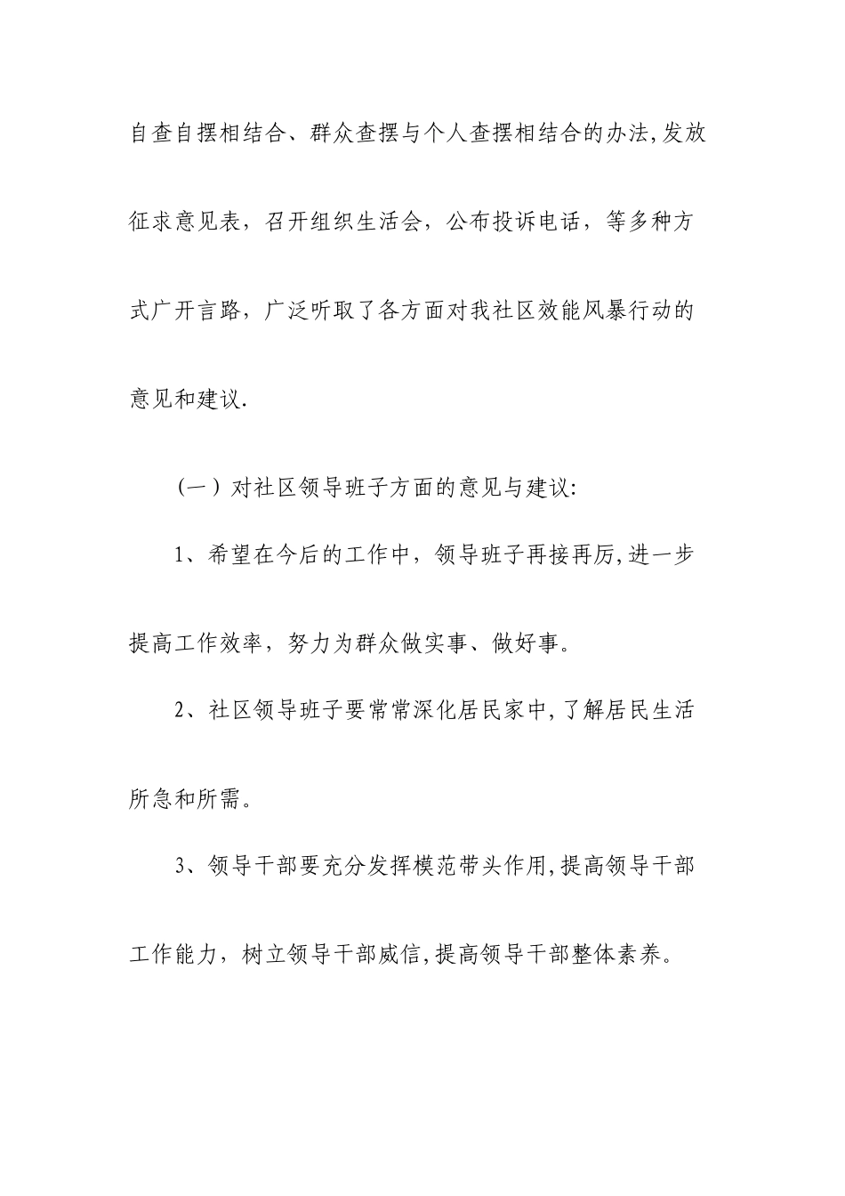 社区效能整改方案1_第2页