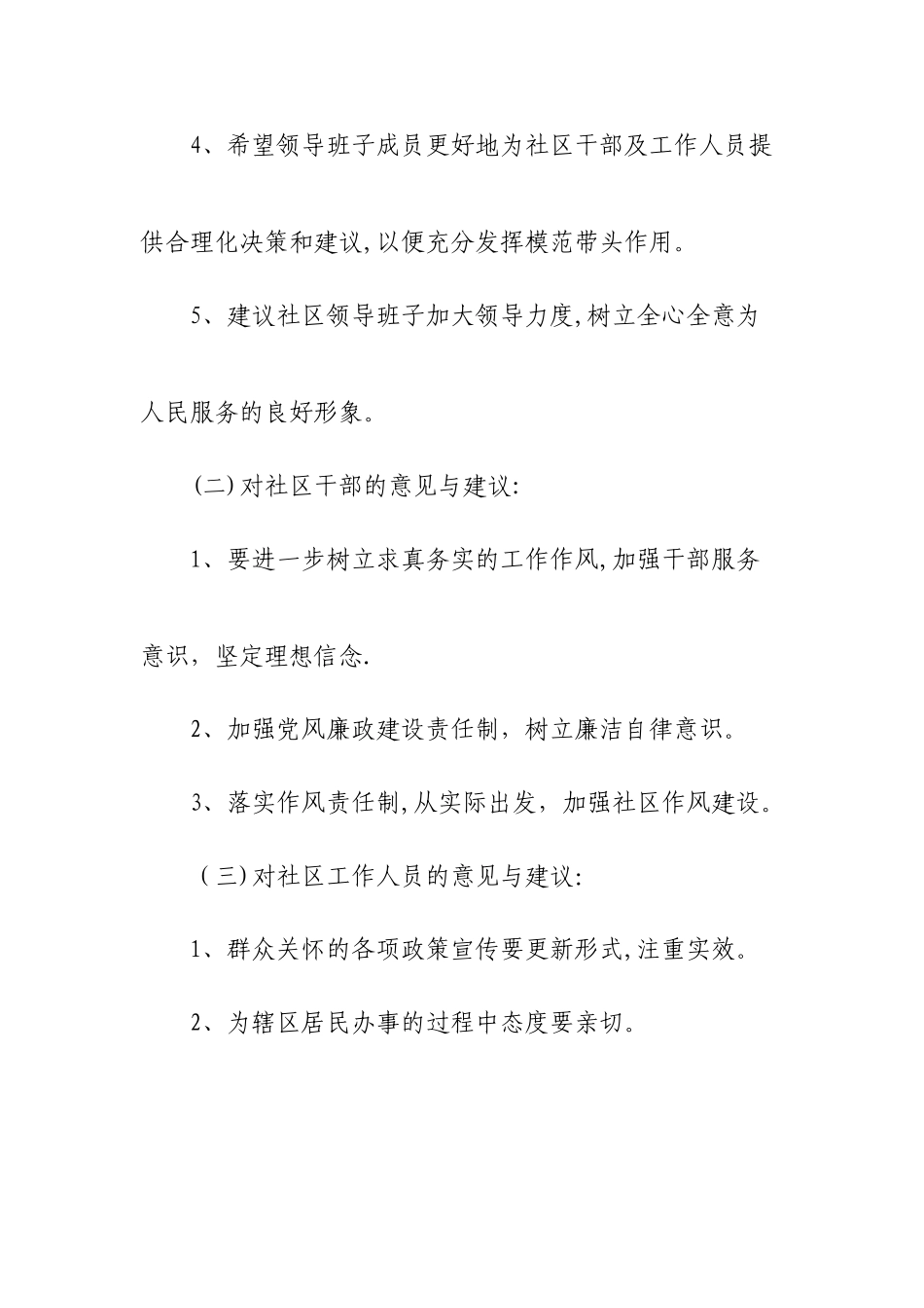 社区效能整改方案1_第3页
