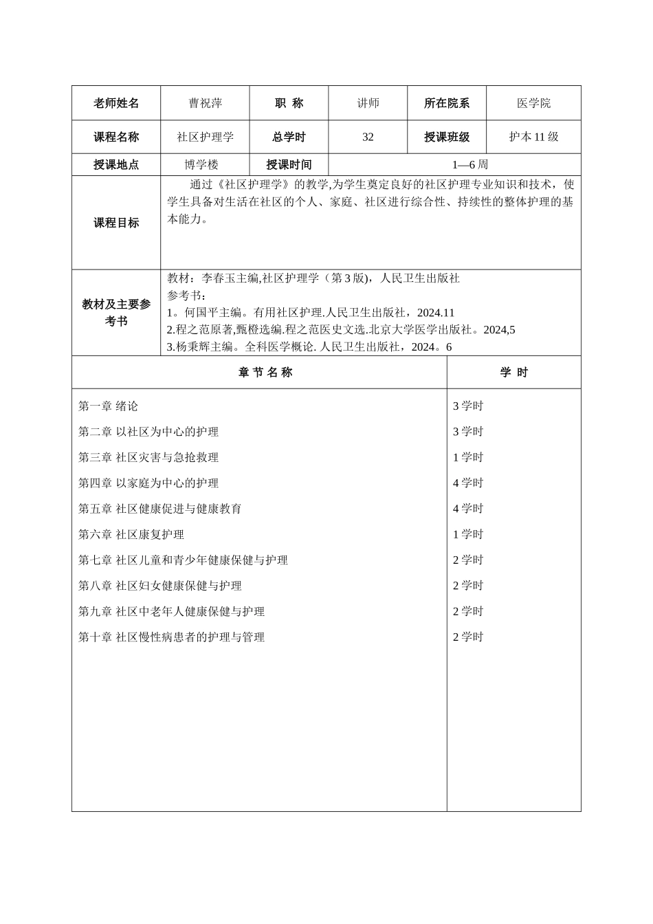 社区护理学教案_第2页