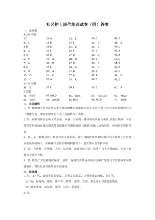 社区护士岗位培训试题答案