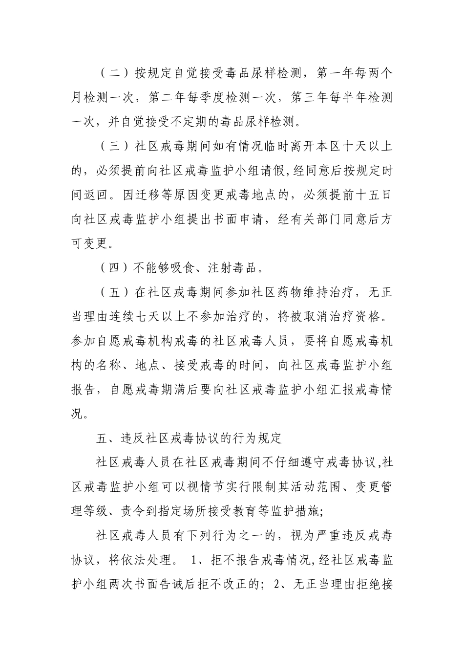 社区戒毒协议_第2页