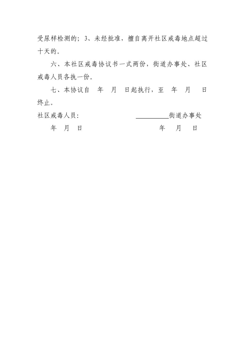 社区戒毒协议_第3页