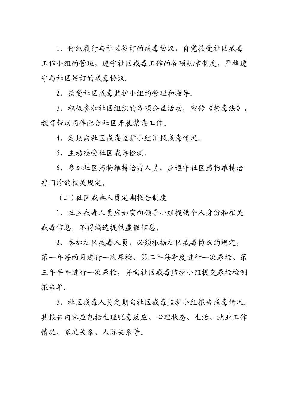 社区戒毒管理制度_第2页