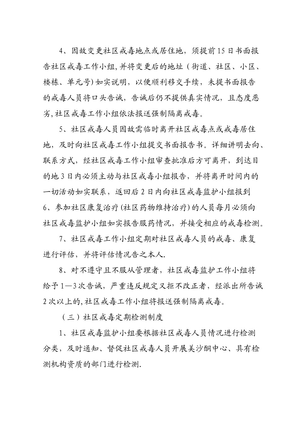 社区戒毒管理制度_第3页