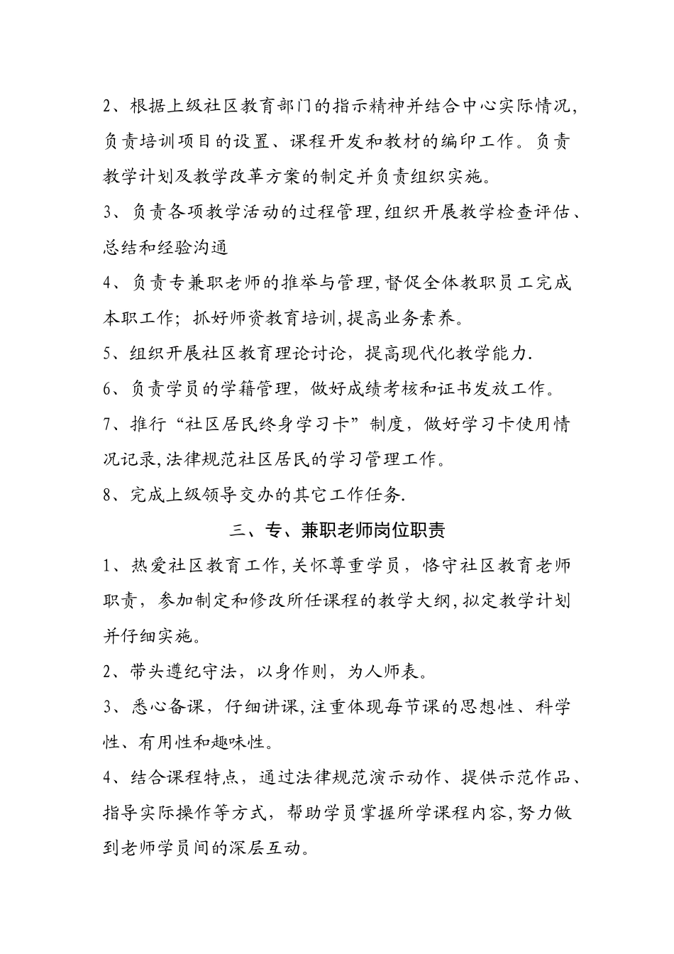 社区教育中心工作职责及制度_第2页