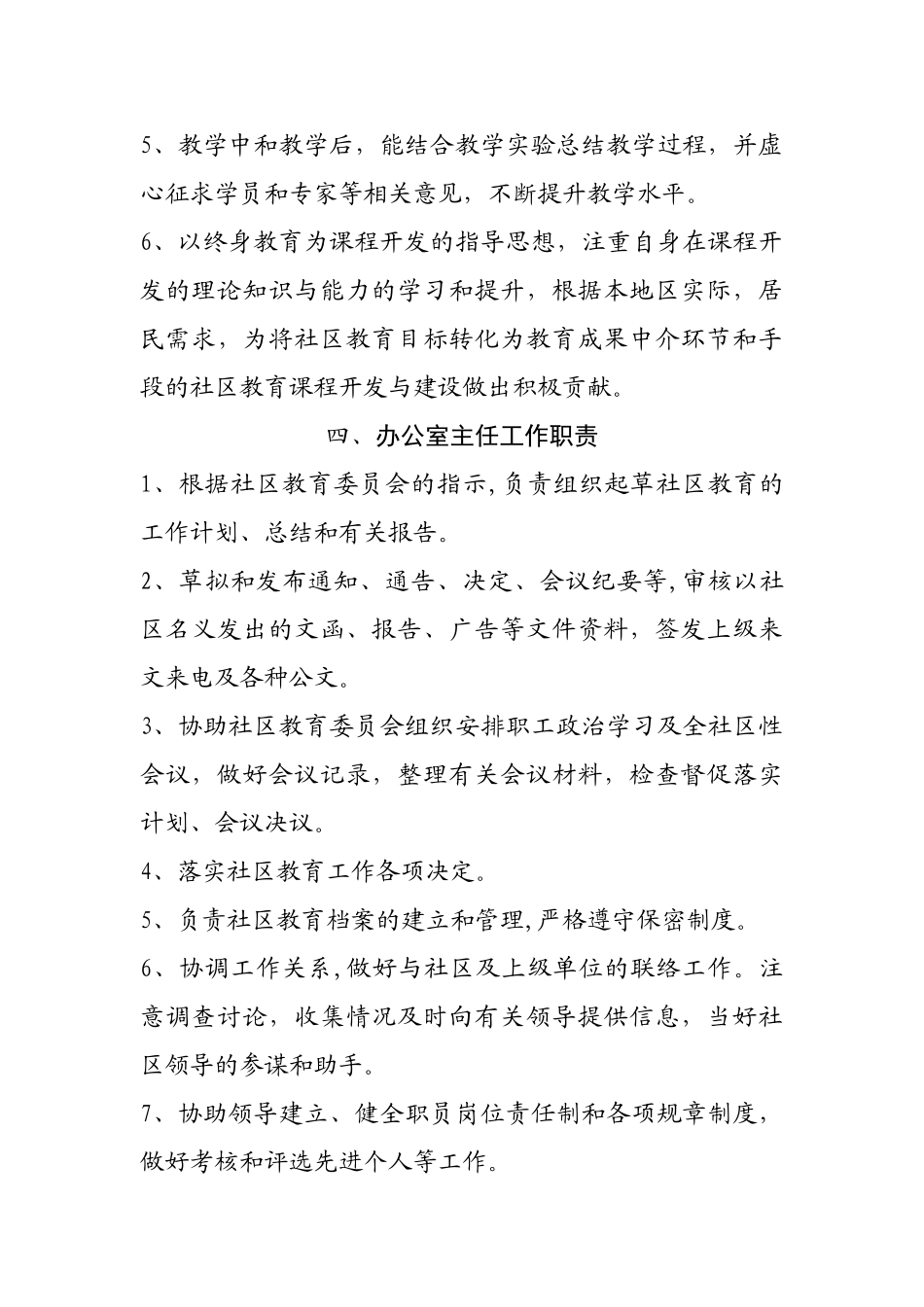 社区教育中心工作职责及制度_第3页